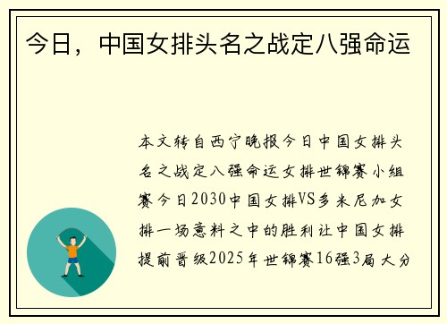 今日，中国女排头名之战定八强命运