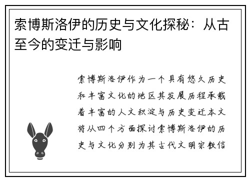 索博斯洛伊的历史与文化探秘：从古至今的变迁与影响